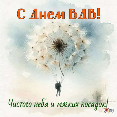 С Днем вдв поздравление — с день вдв