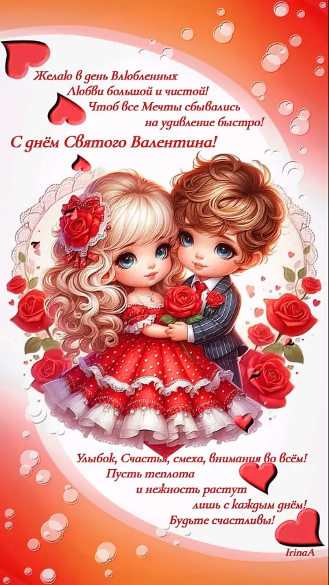 14 февраля день святого валентина — валентину с днем святого валентина