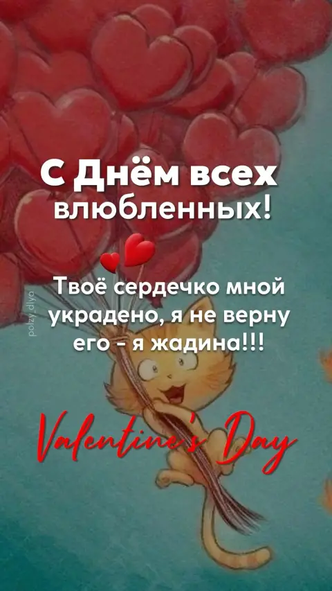 День святого валентина 14 февраля — день всех влюблённых
