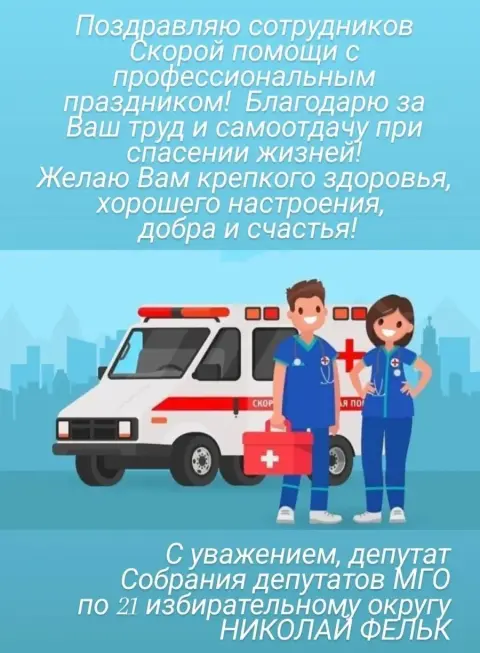 День работника скорой медицинской помощи поздравления