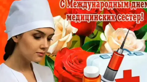 Открытки С Днем медсестры — международный день медицинской сестры