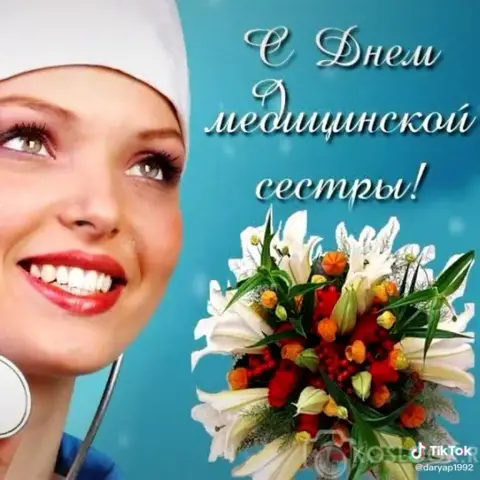 12 мая международный день медицинской сестры