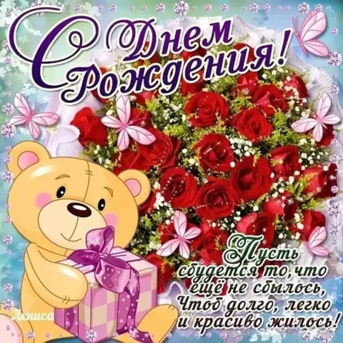 Открытка С Днем рождения — поздравление племяннице девочке