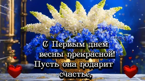 Открытки с первым днем весны