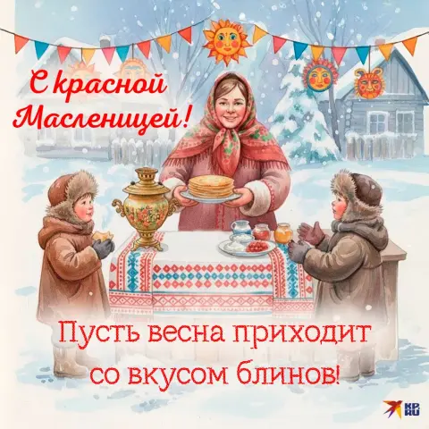 Открытки с масленица — праздники масленица