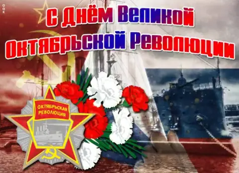 День великой октябрьской социалистической революции открытки