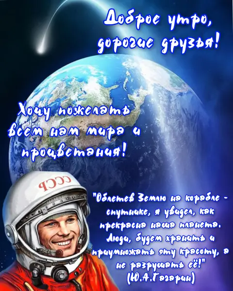 С Днем космонавтики 12 апреля — с днëм космонавтики