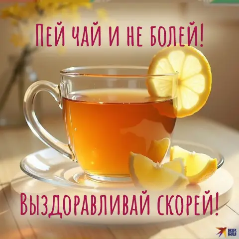 Открытки с пожеланием здоровья и выздоровления мужчине — открытка не болей и выздоравливай