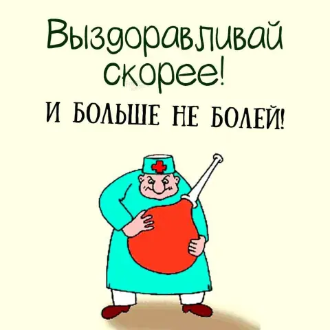 Не болей — открытки с пожеланием выздоровления