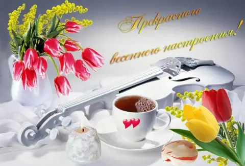 С добрым утром весенние красивые пожелания — открытки с добрым утром весеннее