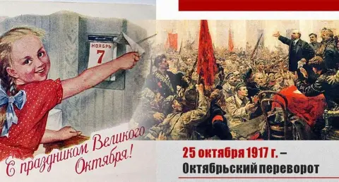 День октябрьской революции года в России