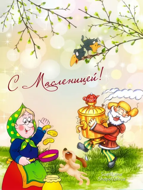 Масленица открытка — с праздником масленица