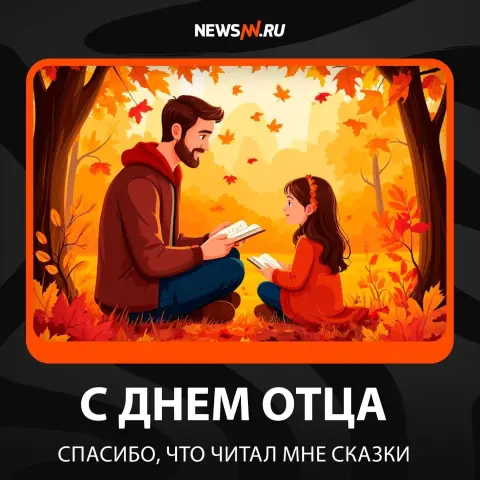 Поздравление С Днем отца — с день отца