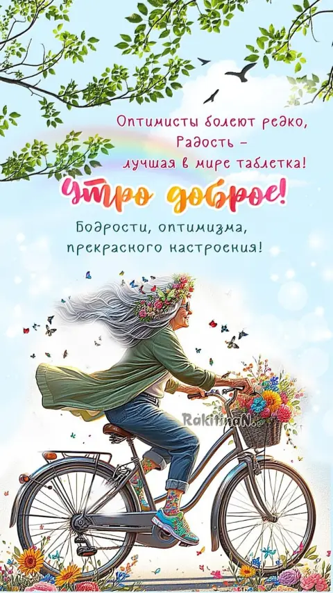 Доброе утро счастливого — утра доброго