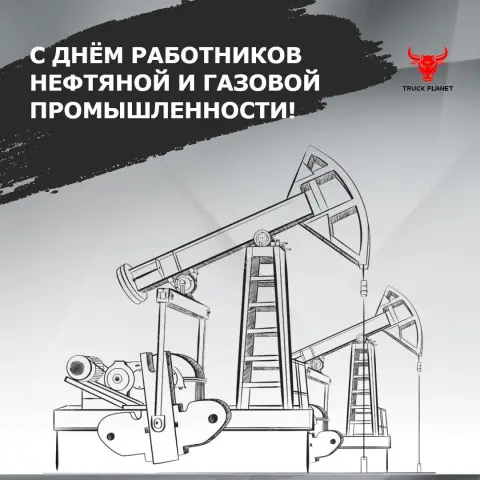 Днем работников нефтяной газовой топливной промышленности