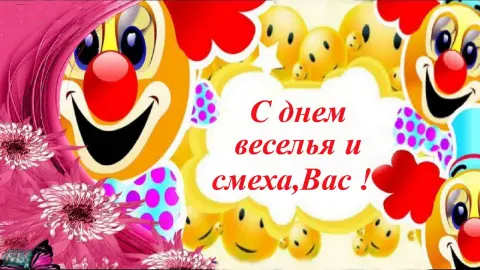 1 апреля день смеха в детском саду — поздравление с днем смеха