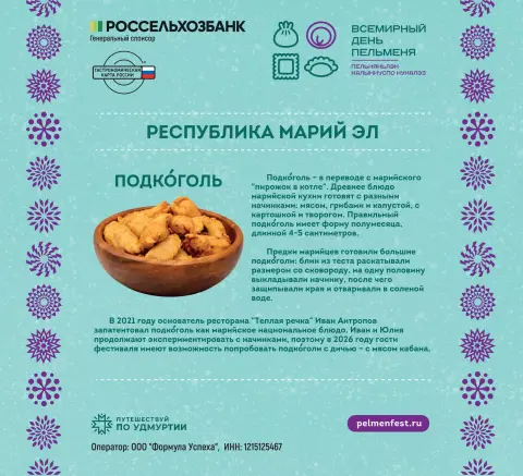 Марийские национальные блюда — всемирный день пельменей