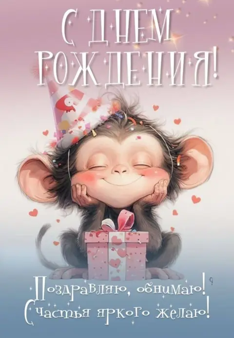 С Днём рождения девушке открытка прикольные — с днем рождения необычная открытка