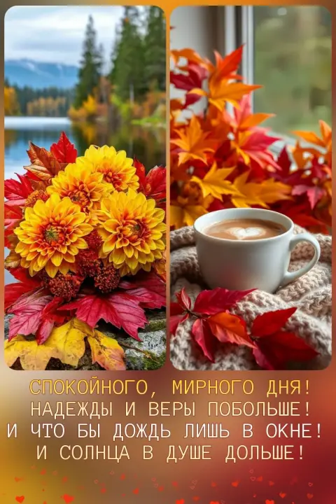 Осень кофе — доброе осеннее утро