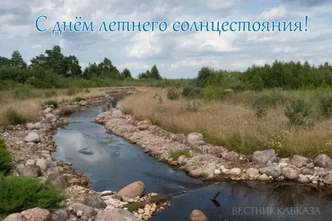 Открытки С Днем летнего солнцестояния — летнее солнцестояние в 2026