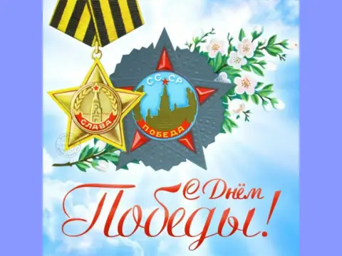 Открытки с праздником победы — с день победы