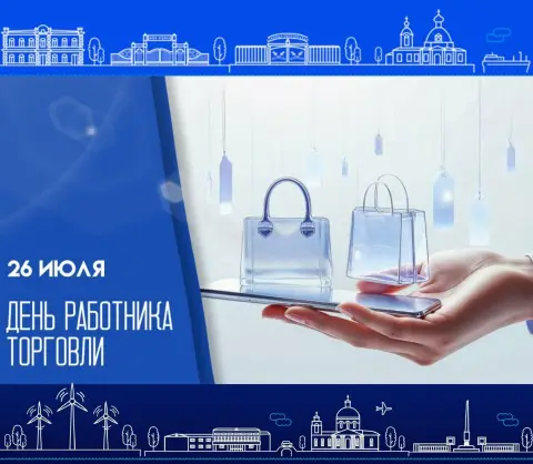 26 июля день работников торговли — открытки с днем работника торговли