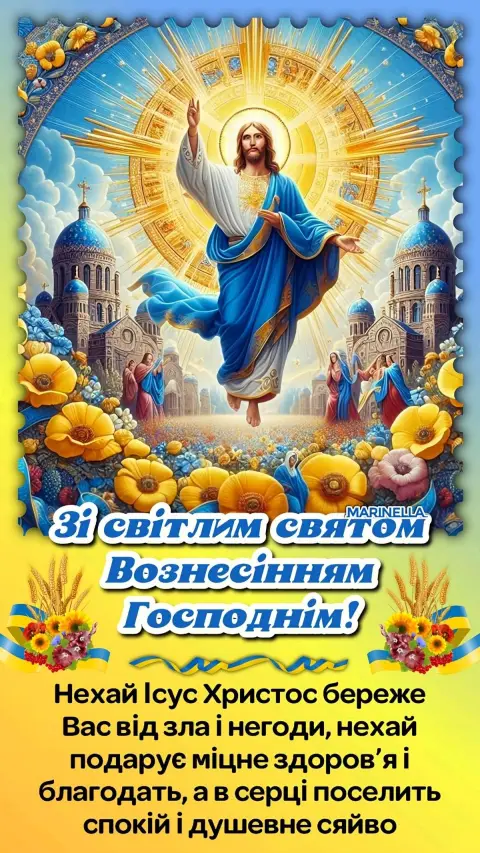 Вознесение господне — зі святом трійці