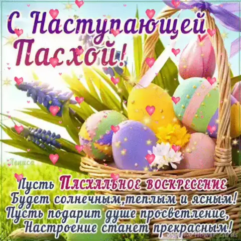Открытки с наступающей пасхой — пасха поздравление открытки