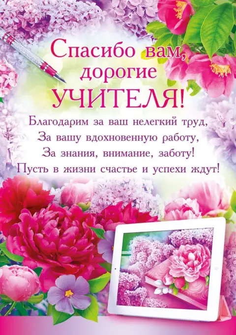 Поздравление первому учителю — пожелание для учителя