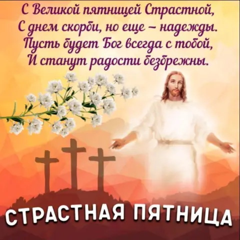 Великая страстная пятница открытки