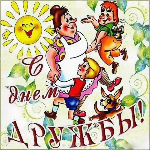 День дружбы — 30 июля международный день дружбы