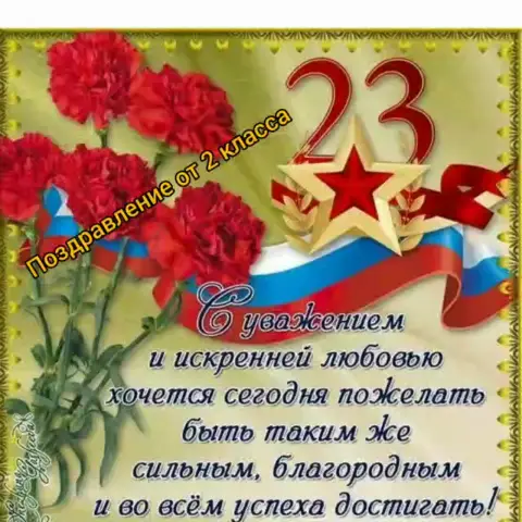 Открытка 23 февраля день защитника отечества — поздравление с днем защитника отечества