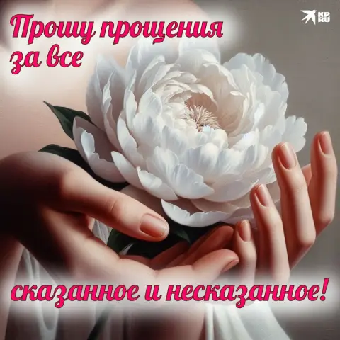 С прощенным воскресеньем открытка — открытки с днем прощенного воскресенья