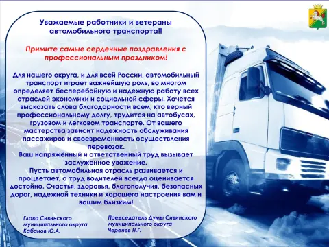 День работника автомобильного транспорта