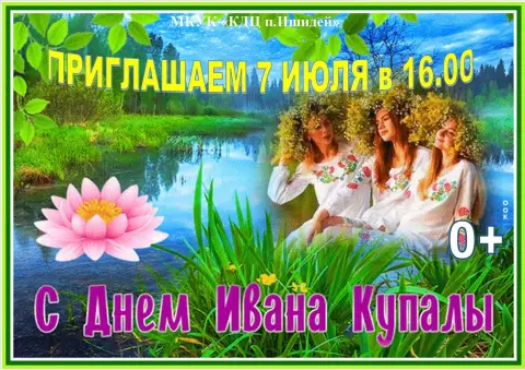 С праздником ивана купала — поздравление с днем ивана купала