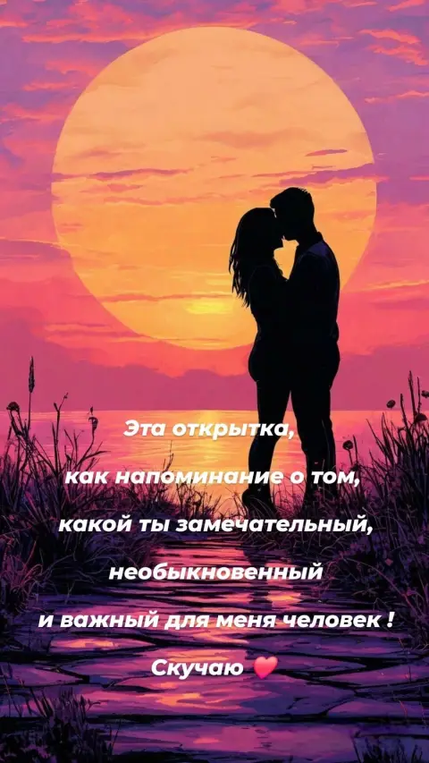 Открытки любимому мужчине романтичные о любви