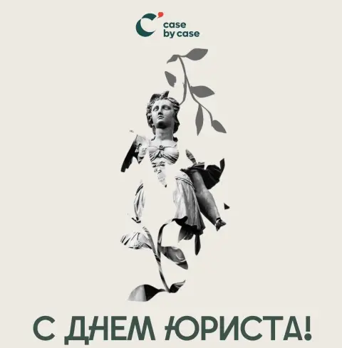 День юриста — открытка с днем юриста