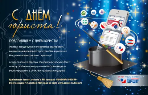Поздравление С Днем юриста официальное — день юриста