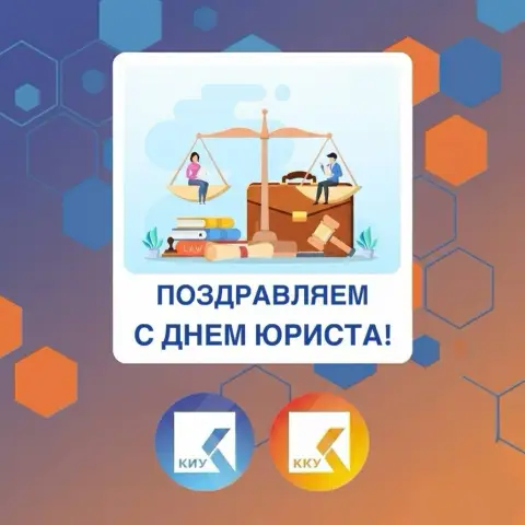 День юриста — поздравление с днем юриста