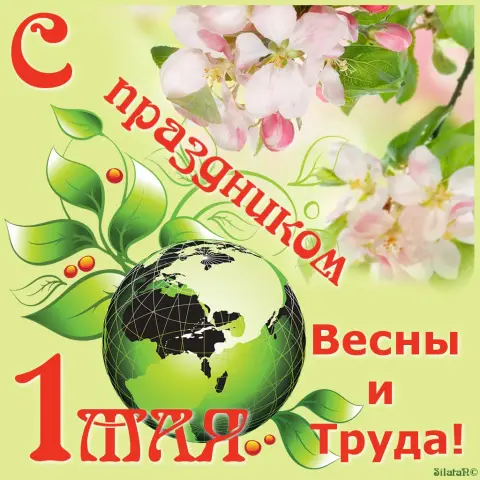 1 мая праздник весны и труда — с праздником весны и труда открытка