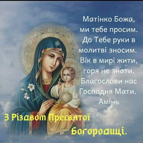 Успением пресвятой богородицы — молитва к пресвятой богородице