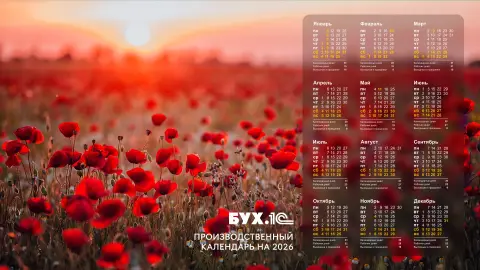 С календарь — календарь 2026 в высоком качестве