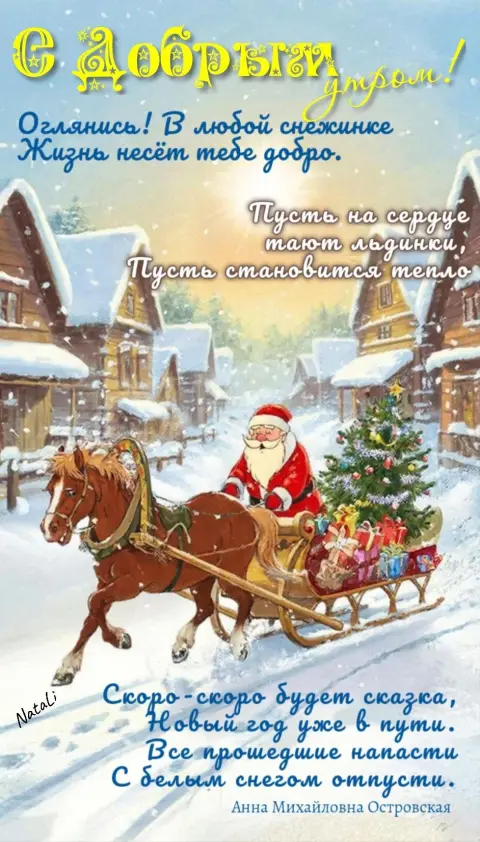 Новогоднее пожелание — поздравление новогоднее