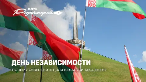 День независимости республики беларусь