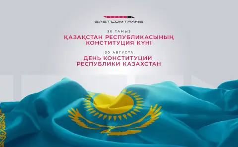 День конституции республики казахстан — конституция күні