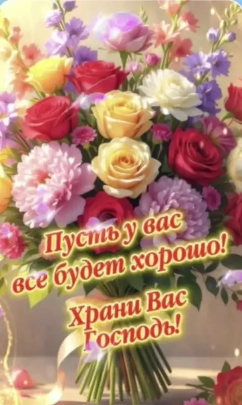 С добрыми пожеланиями — открытки с пожеланием