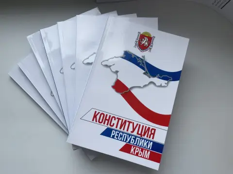 11 апреля день конституции республики крым — ко дню конституции
