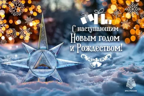 С наступающим новым годом и рождеством
