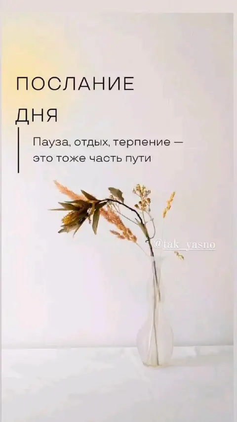 Послания на каждый день — послание дня