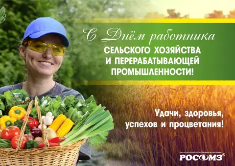 Открытки С Днем работника сельского хозяйства